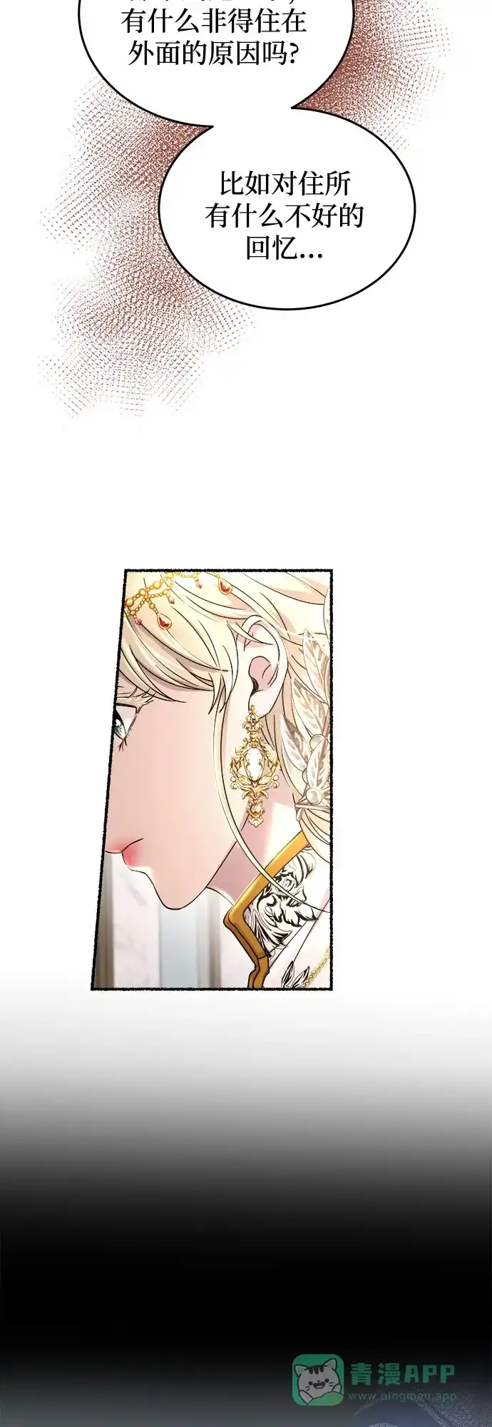 《废皇子的神秘情人》第183话 最后的冬天（2） 第45页