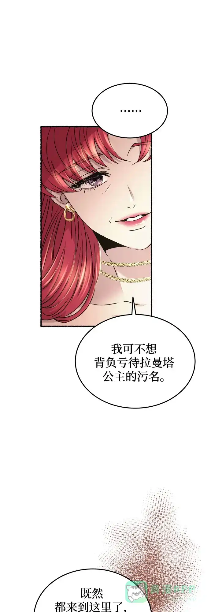 《废皇子的神秘情人》第183话 最后的冬天（2） 第44页