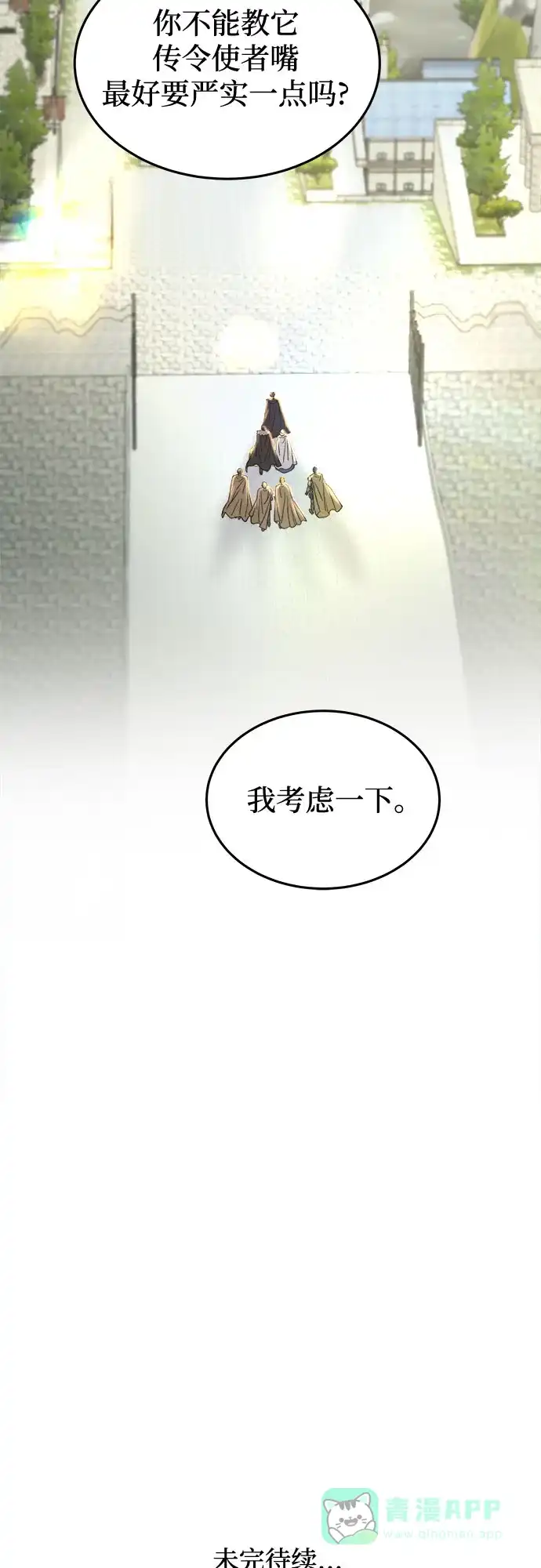 《废皇子的神秘情人》第183话 最后的冬天（2） 第68页