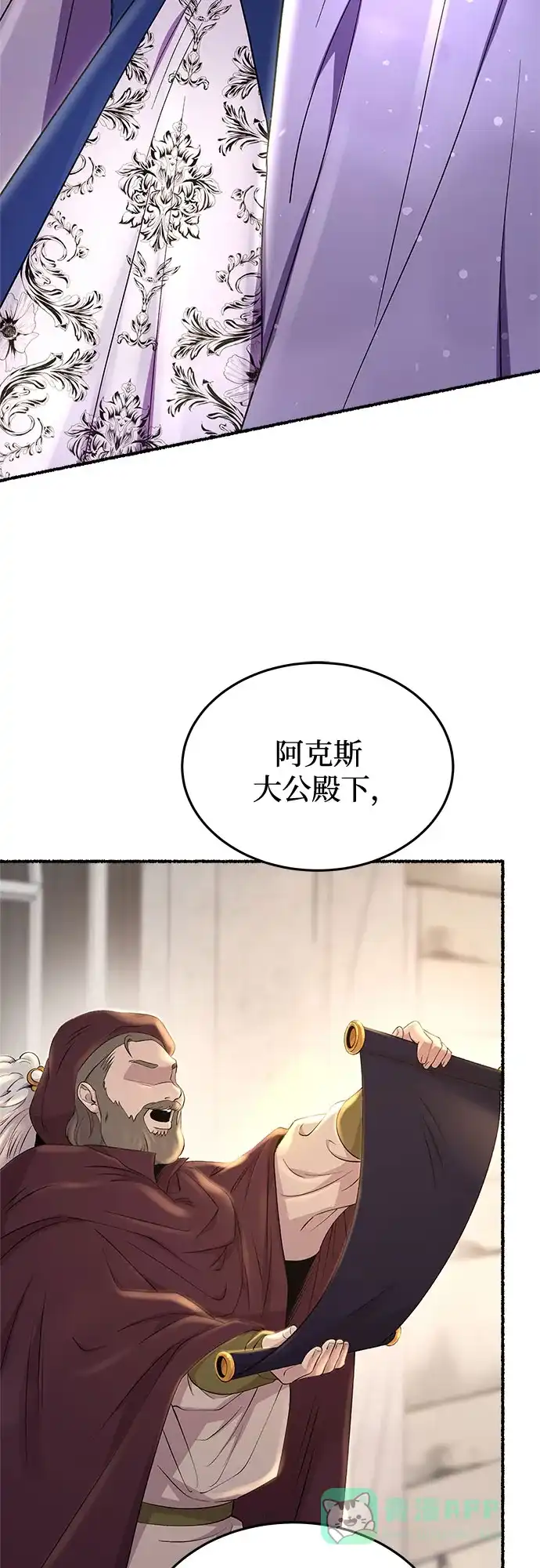 《废皇子的神秘情人》第183话 最后的冬天（2） 第3页
