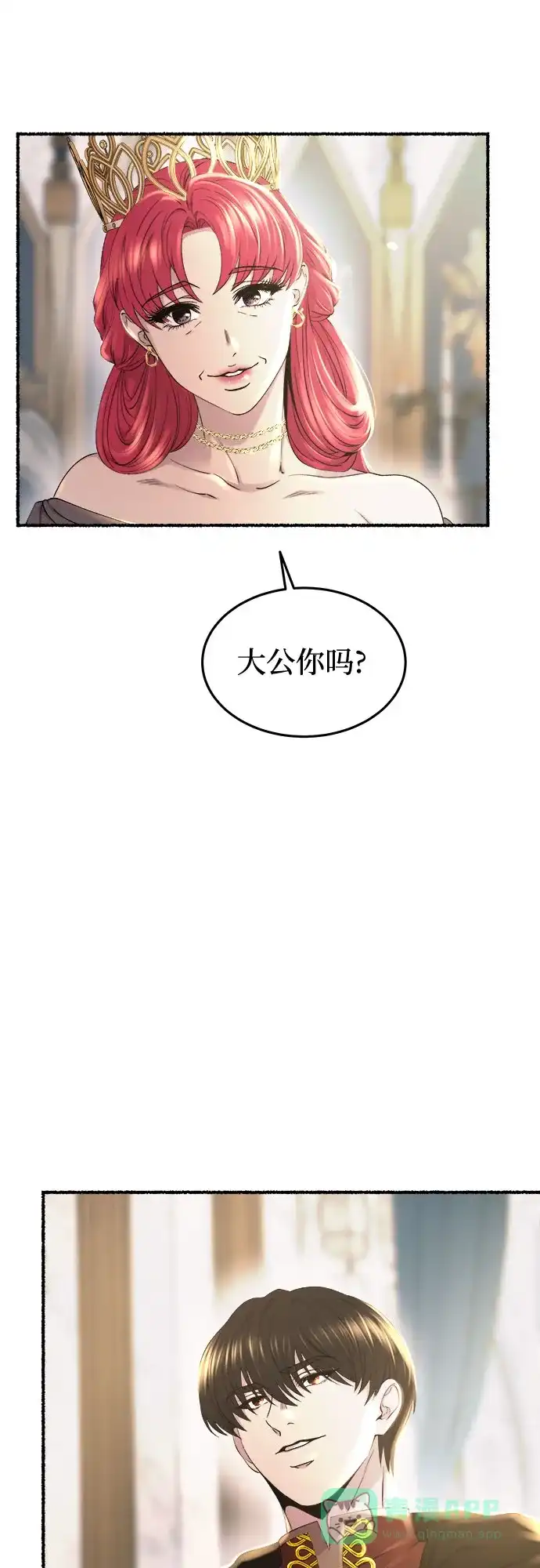 《废皇子的神秘情人》第183话 最后的冬天（2） 第13页