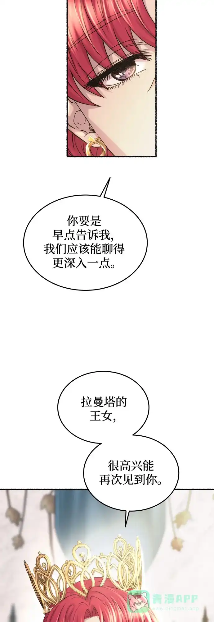 《废皇子的神秘情人》第183话 最后的冬天（2） 第20页