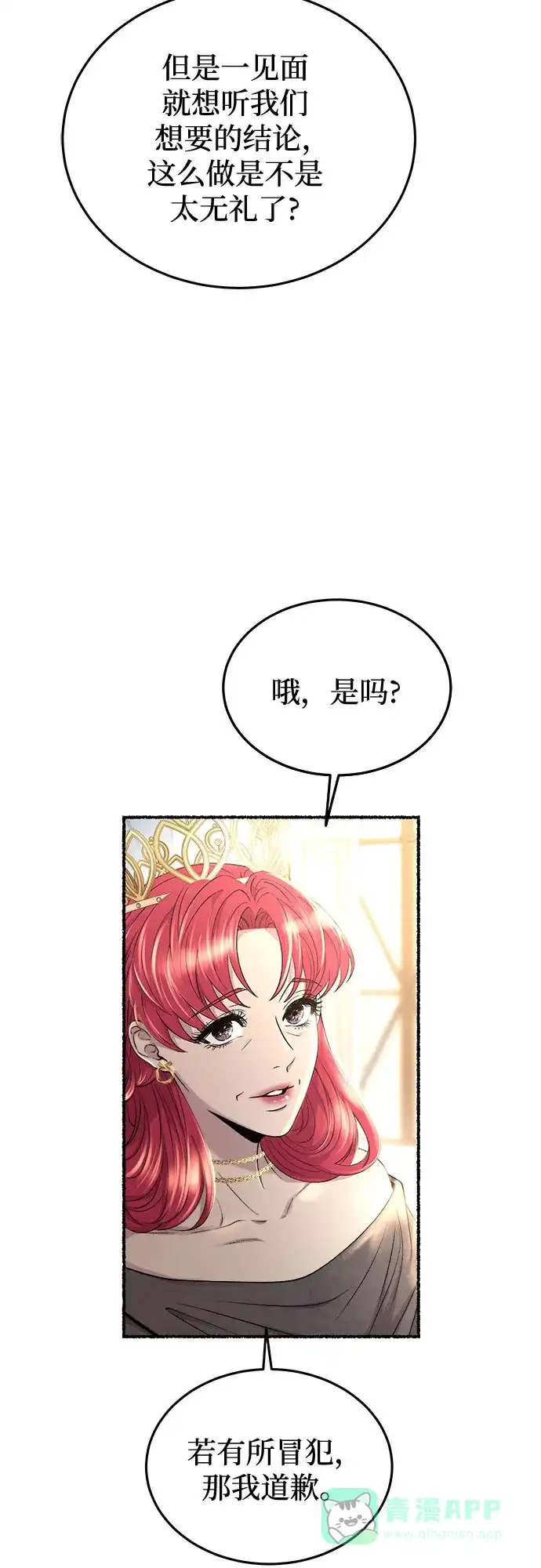 《废皇子的神秘情人》第183话 最后的冬天（2） 第32页