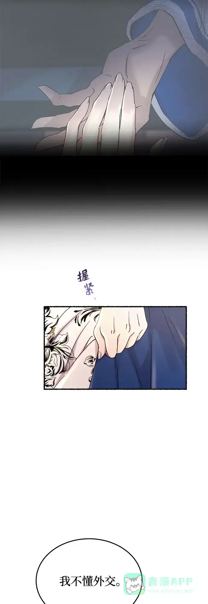 《废皇子的神秘情人》第183话 最后的冬天（2） 第46页