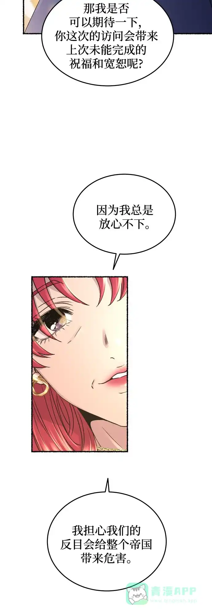 《废皇子的神秘情人》第183话 最后的冬天（2） 第27页