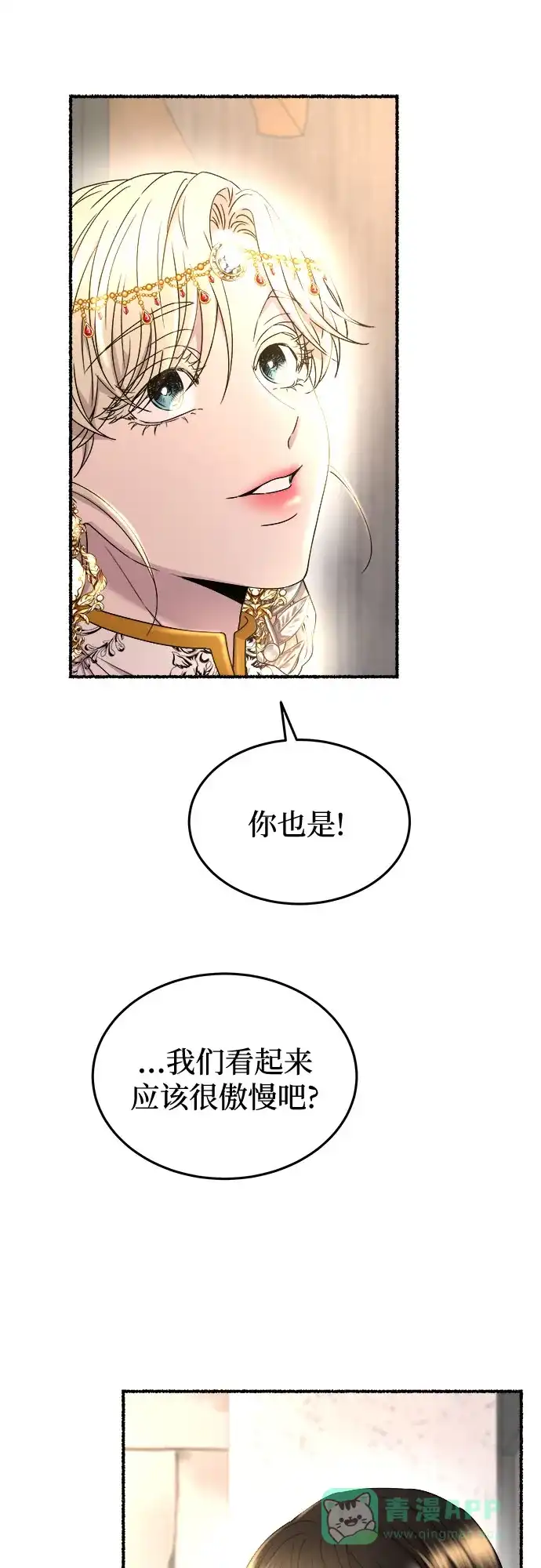 《废皇子的神秘情人》第183话 最后的冬天（2） 第55页