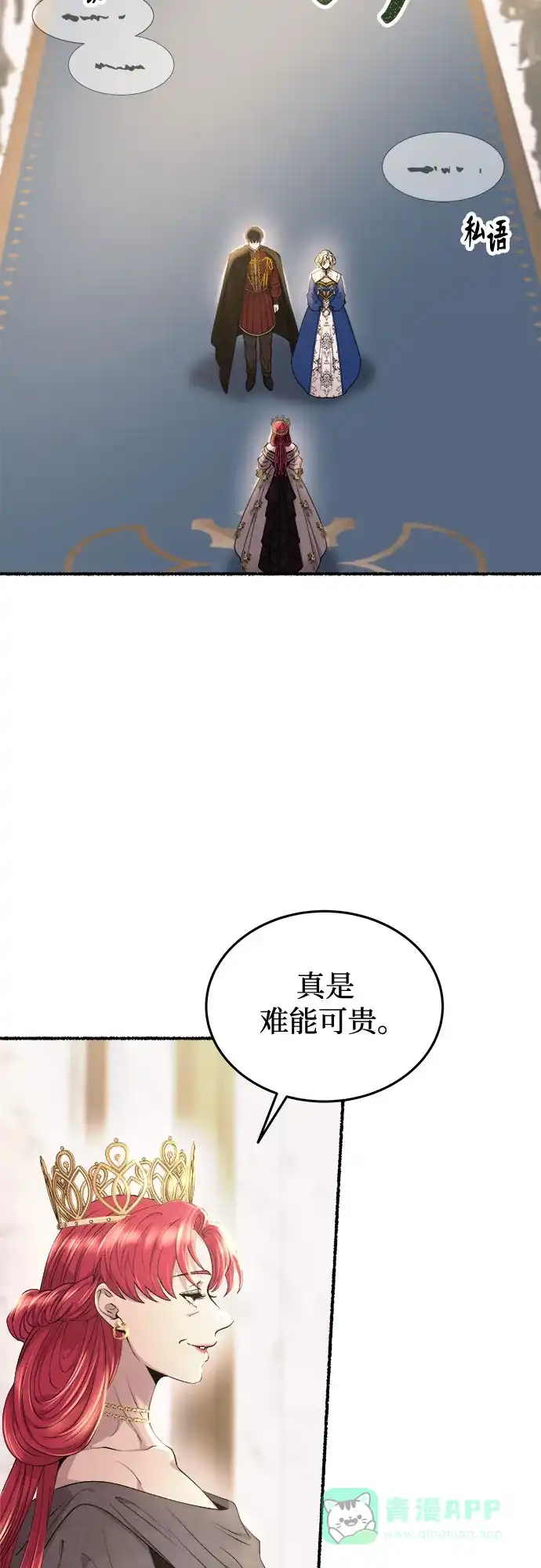 《废皇子的神秘情人》第183话 最后的冬天（2） 第15页