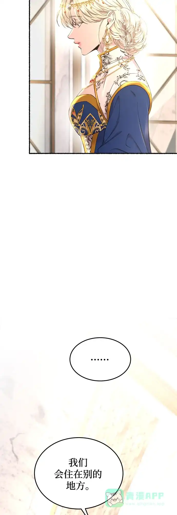 《废皇子的神秘情人》第183话 最后的冬天（2） 第42页