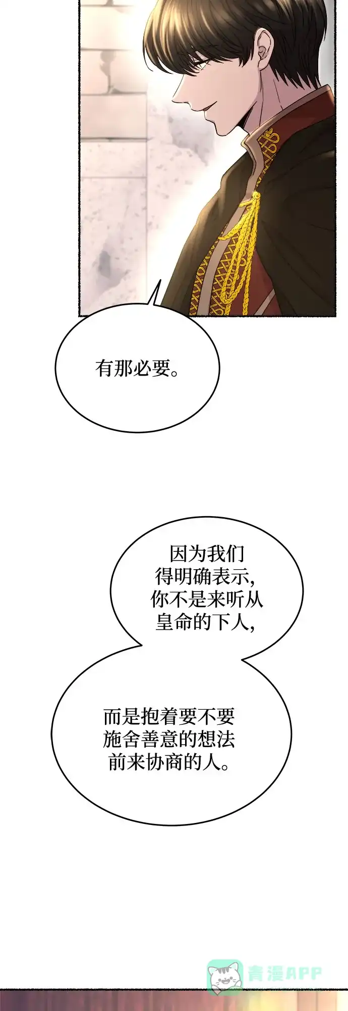 《废皇子的神秘情人》第183话 最后的冬天（2） 第56页