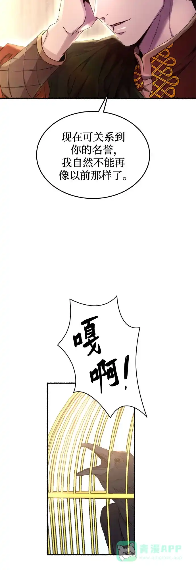 《废皇子的神秘情人》第183话 最后的冬天（2） 第58页