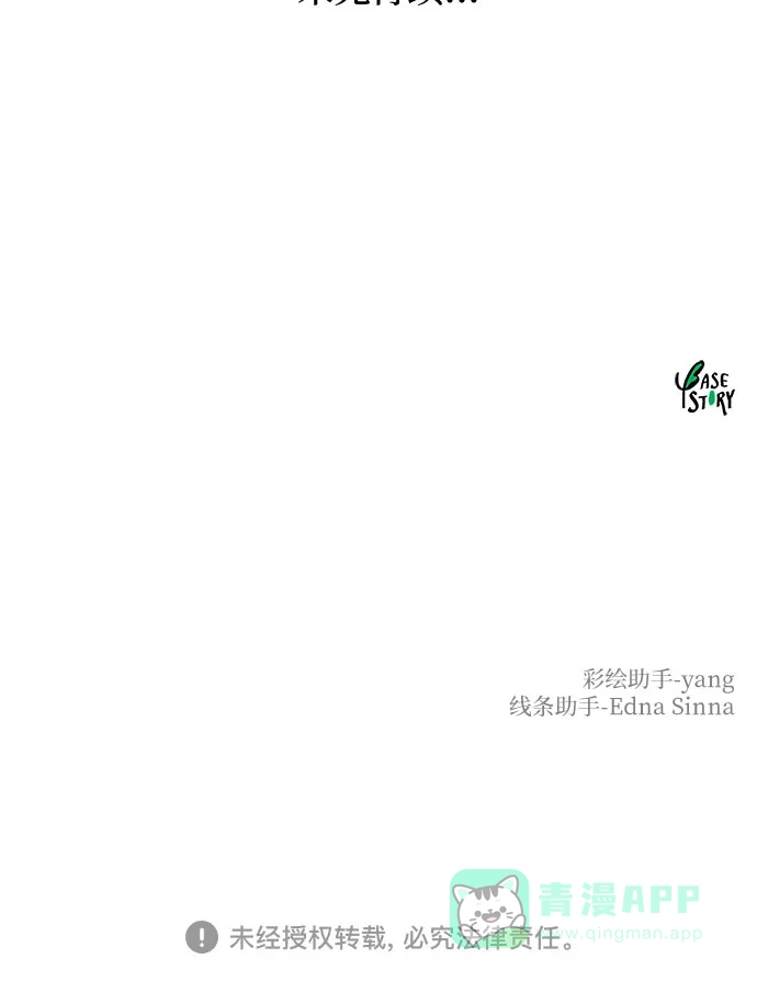 《废皇子的神秘情人》第183话 最后的冬天（2） 第69页