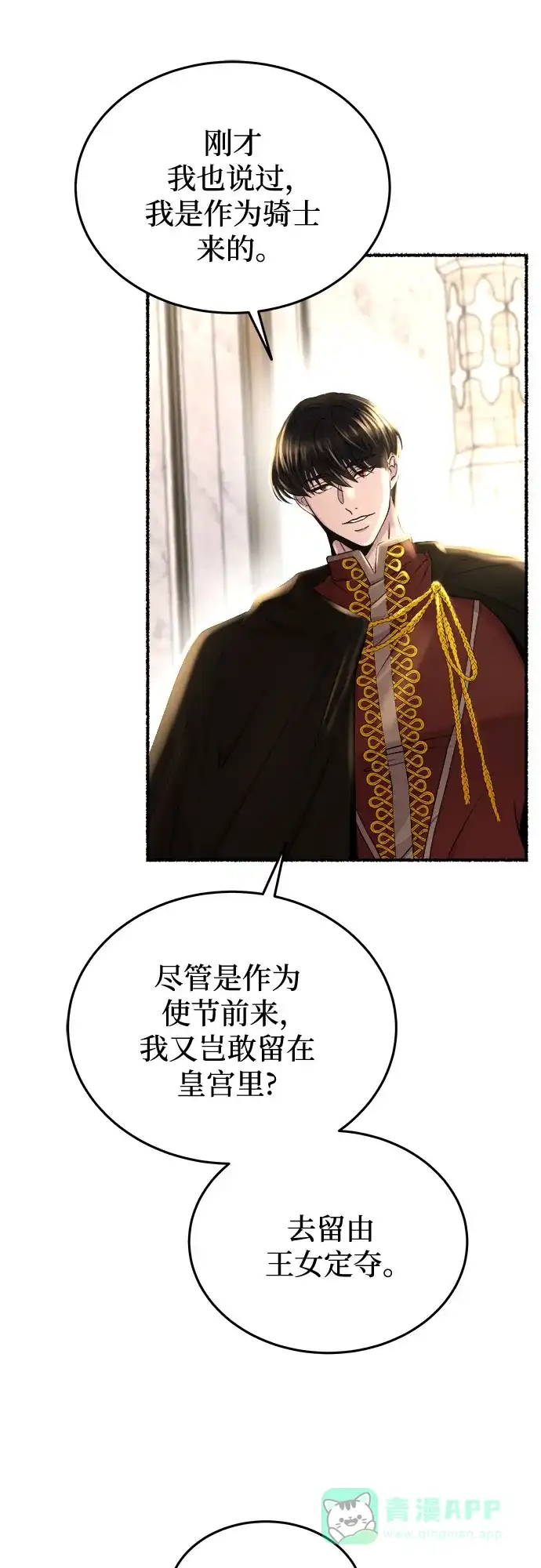 《废皇子的神秘情人》第183话 最后的冬天（2） 第39页