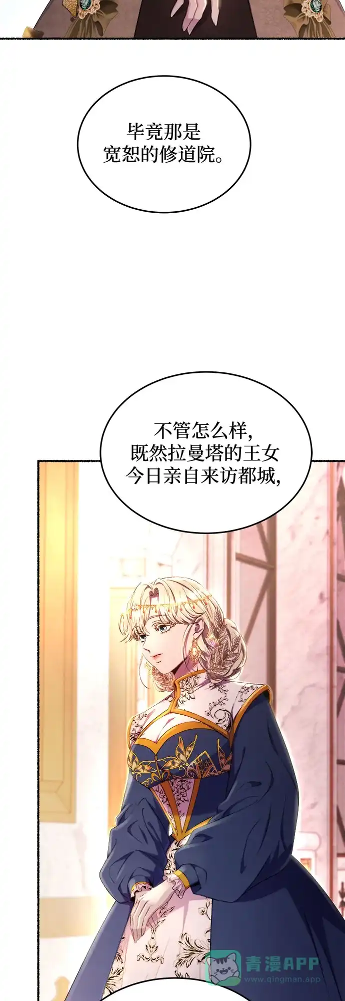 《废皇子的神秘情人》第183话 最后的冬天（2） 第26页
