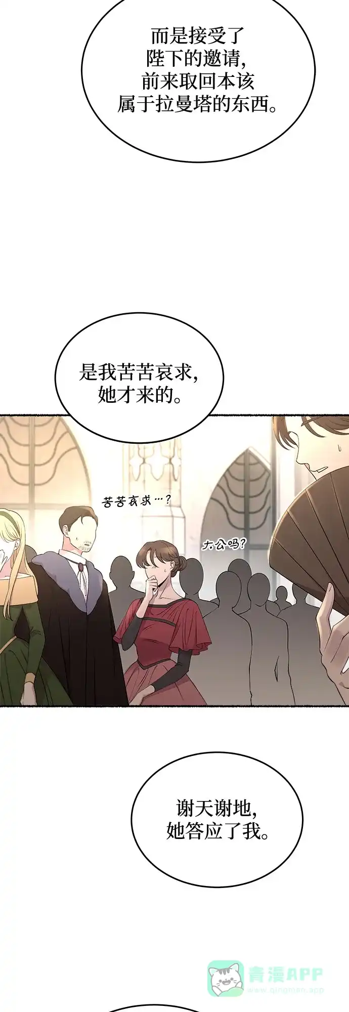 《废皇子的神秘情人》第183话 最后的冬天（2） 第31页