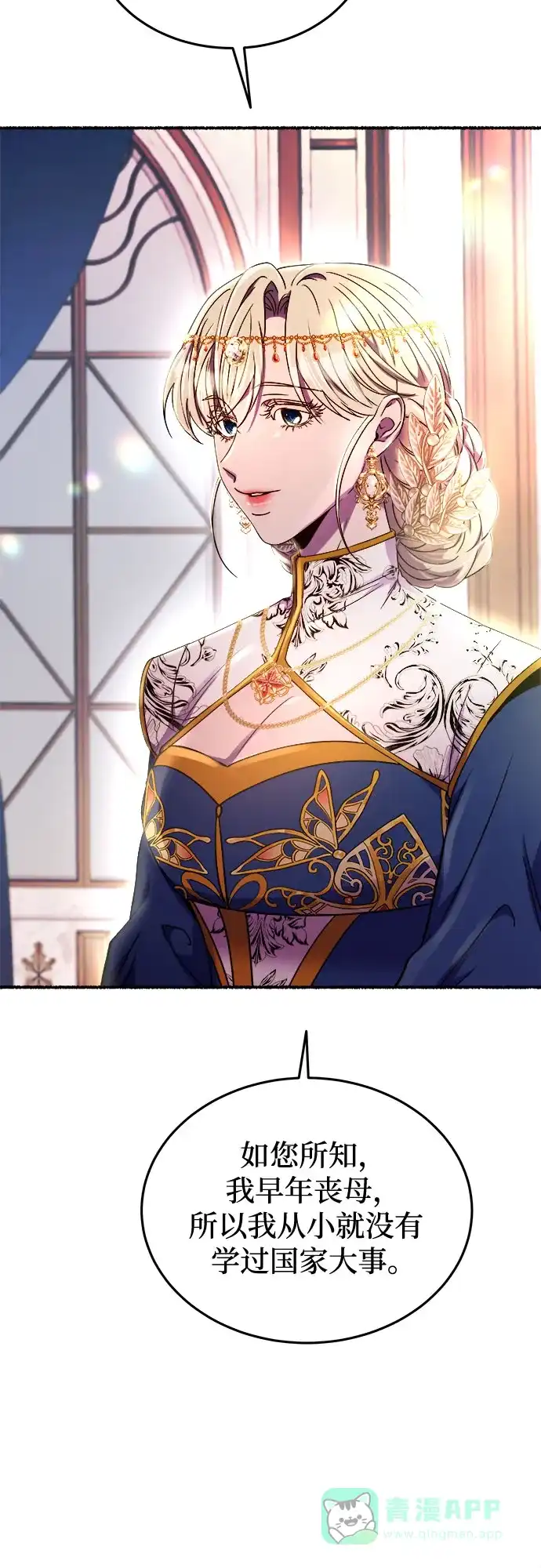 《废皇子的神秘情人》第183话 最后的冬天（2） 第47页