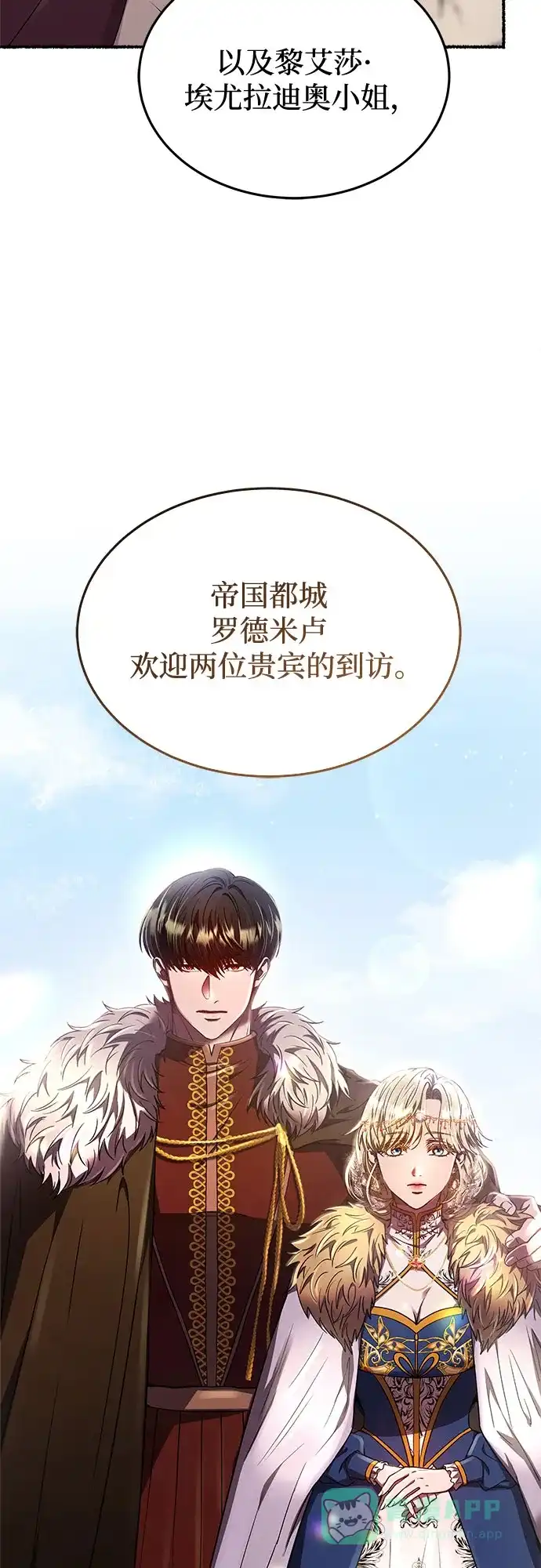 《废皇子的神秘情人》第183话 最后的冬天（2） 第4页