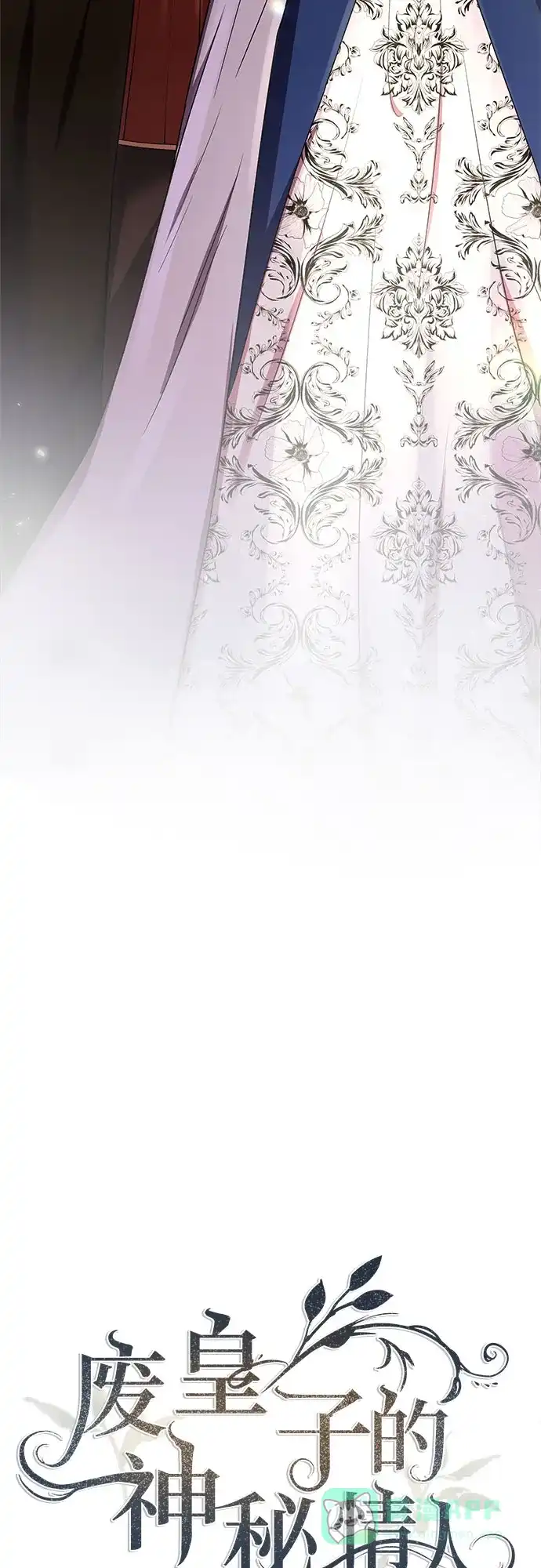 《废皇子的神秘情人》第183话 最后的冬天（2） 第5页