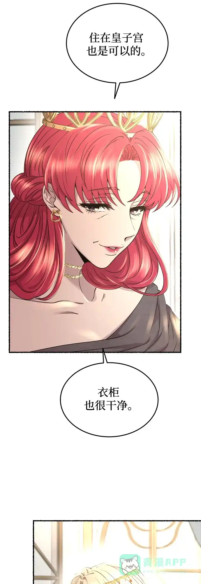 《废皇子的神秘情人》第183话 最后的冬天（2） 第41页