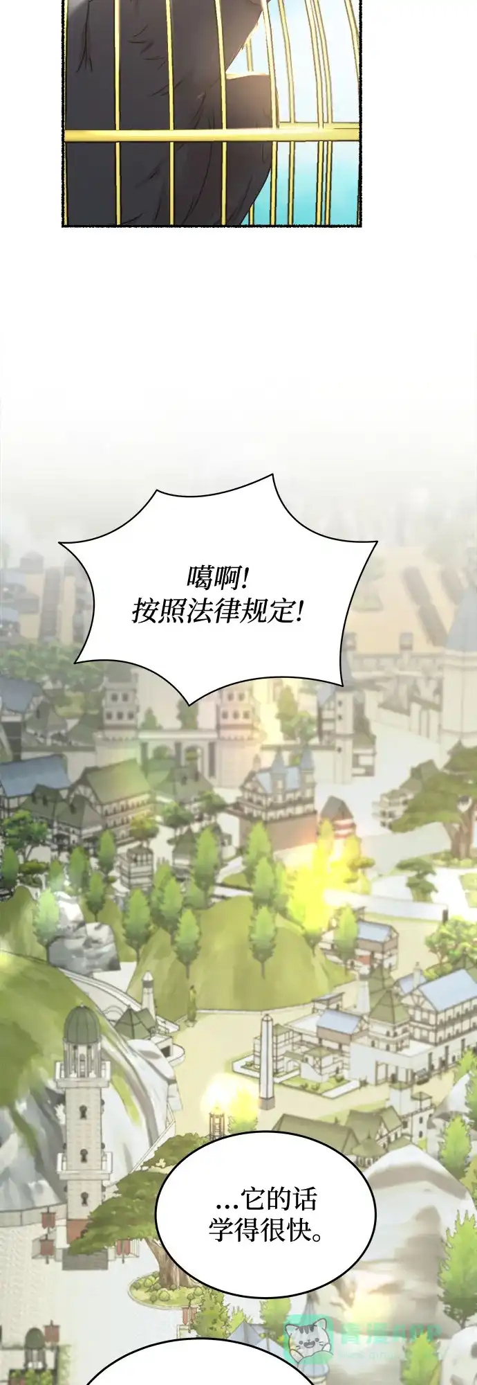 《废皇子的神秘情人》第183话 最后的冬天（2） 第67页