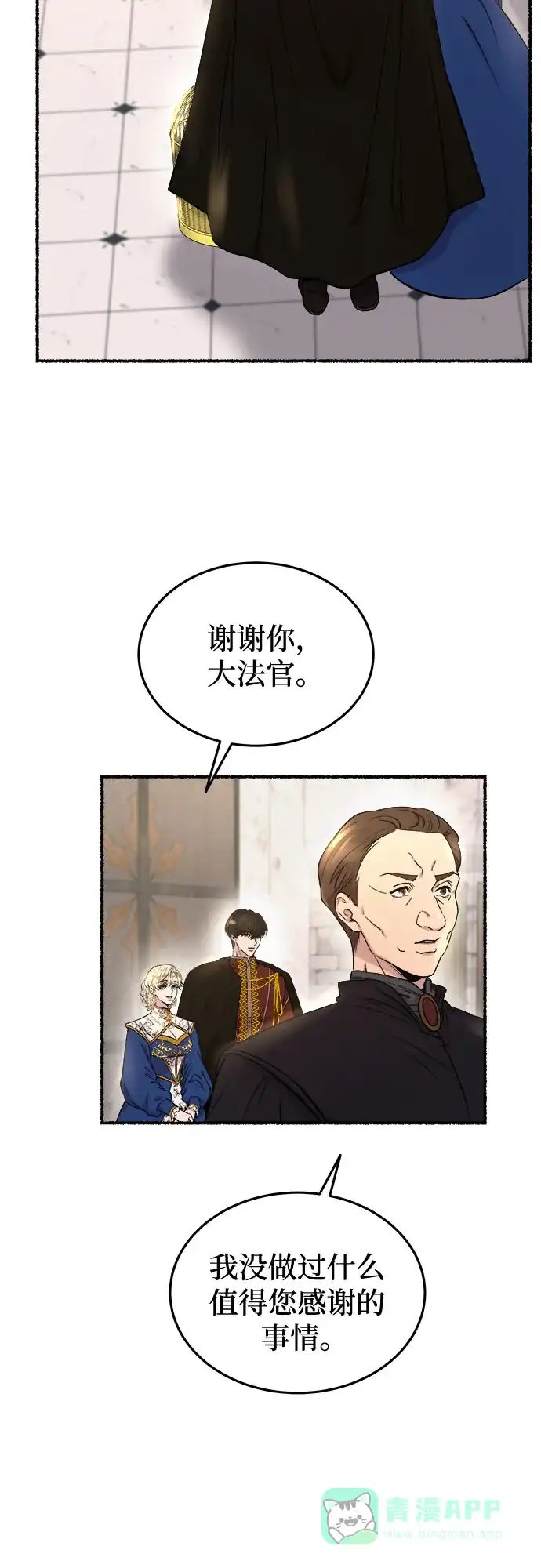 《废皇子的神秘情人》第183话 最后的冬天（2） 第64页
