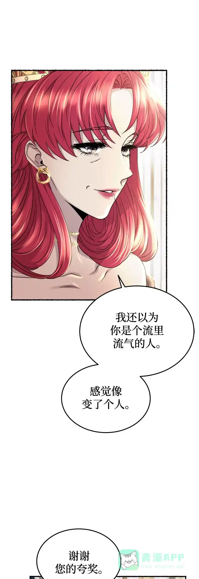 《废皇子的神秘情人》第183话 最后的冬天（2） 第34页