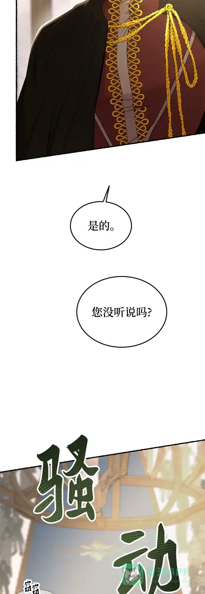 《废皇子的神秘情人》第183话 最后的冬天（2） 第14页