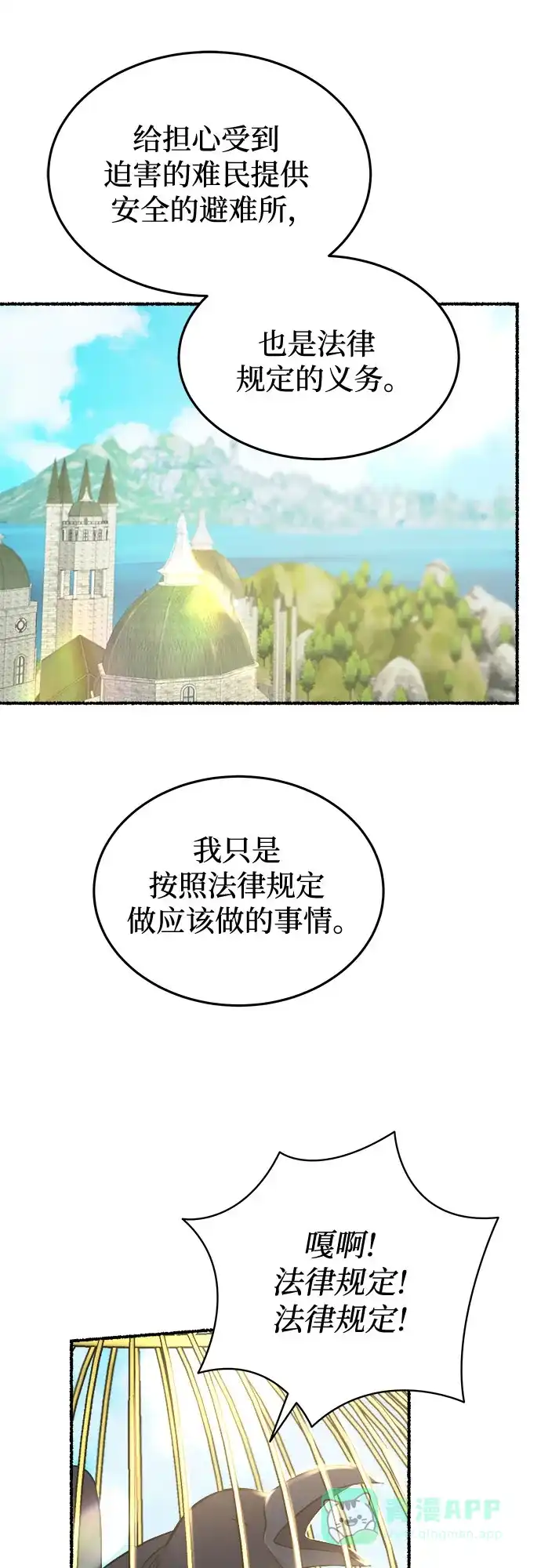 《废皇子的神秘情人》第183话 最后的冬天（2） 第66页