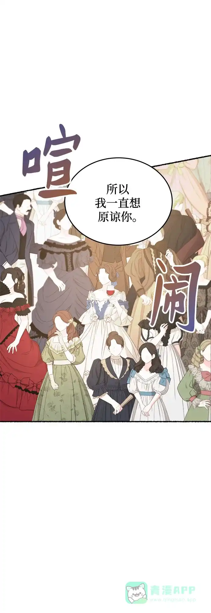 《废皇子的神秘情人》第183话 最后的冬天（2） 第29页
