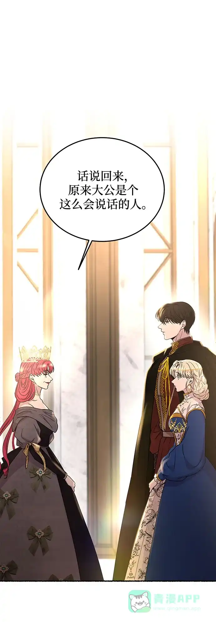 《废皇子的神秘情人》第183话 最后的冬天（2） 第33页