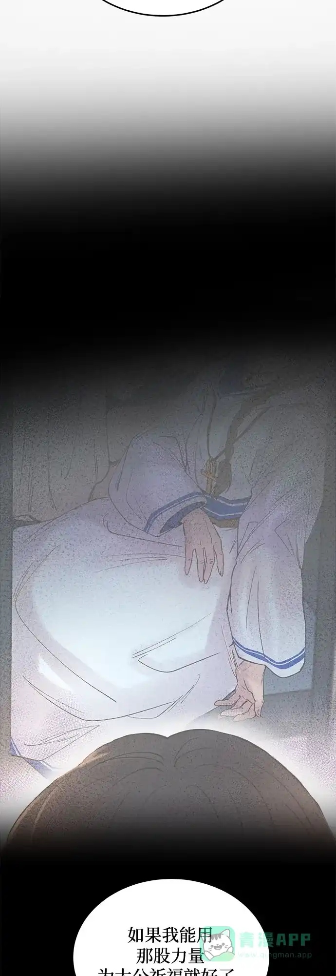 《废皇子的神秘情人》第183话 最后的冬天（2） 第24页