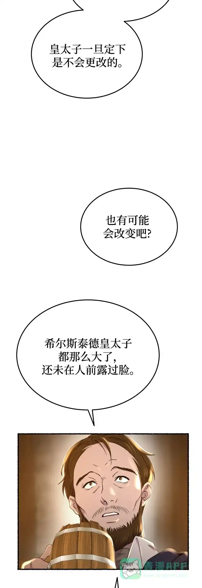 《废皇子的神秘情人》第184话 最后的冬天（3） 第27页