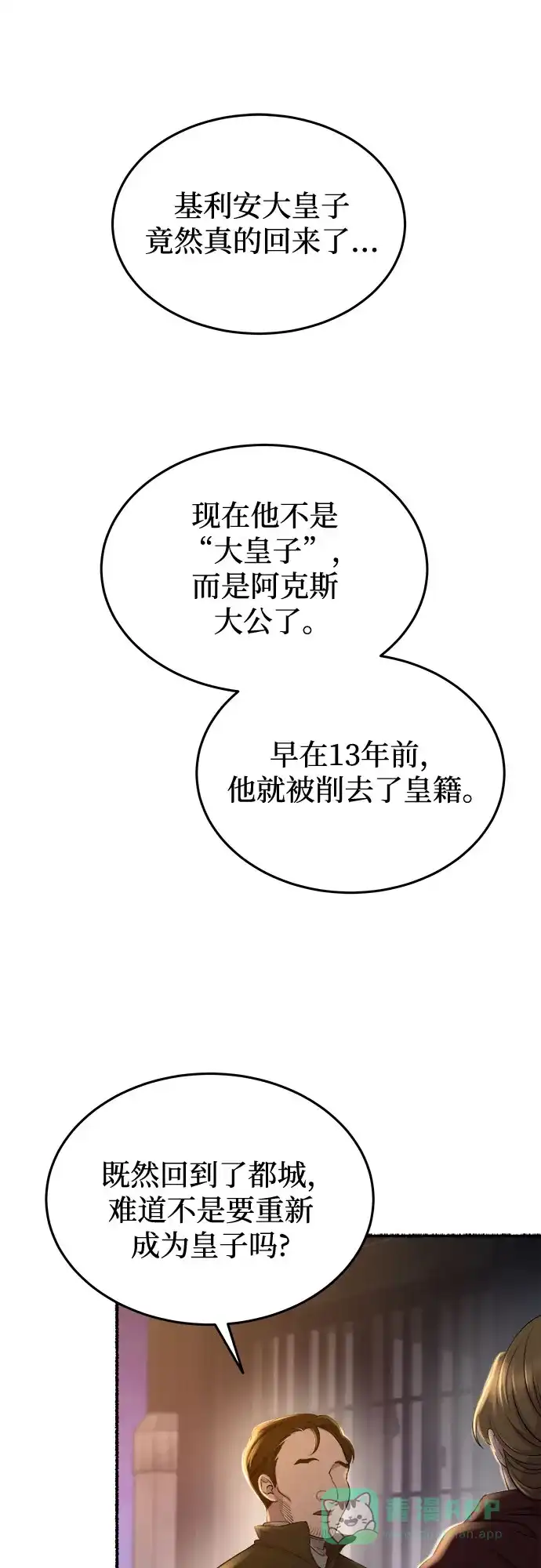 《废皇子的神秘情人》第184话 最后的冬天（3） 第24页