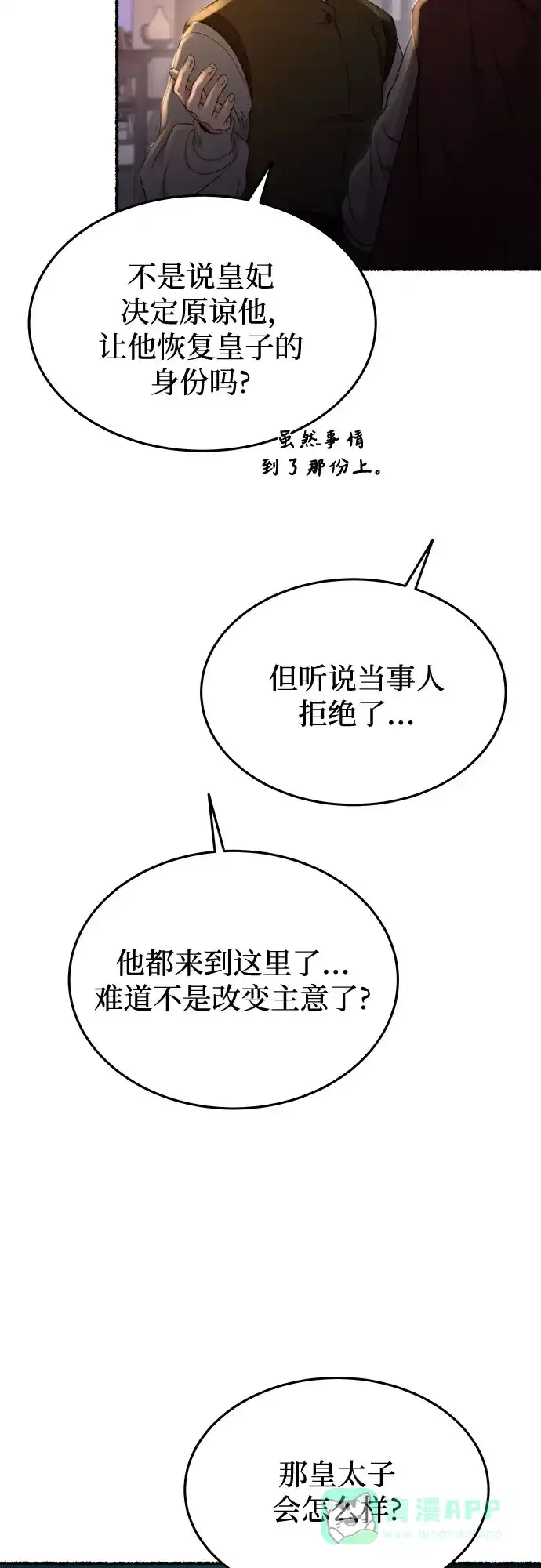 《废皇子的神秘情人》第184话 最后的冬天（3） 第25页