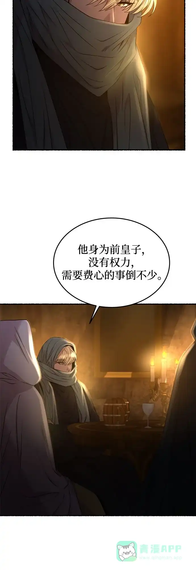 《废皇子的神秘情人》第184话 最后的冬天（3） 第46页