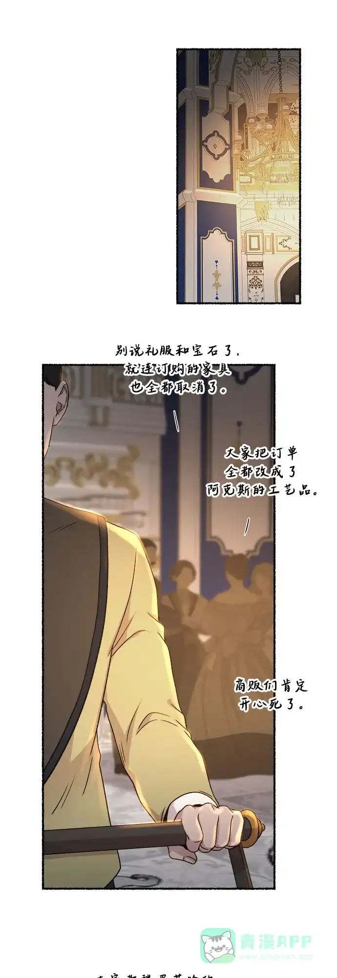 《废皇子的神秘情人》第184话 最后的冬天（3） 第8页