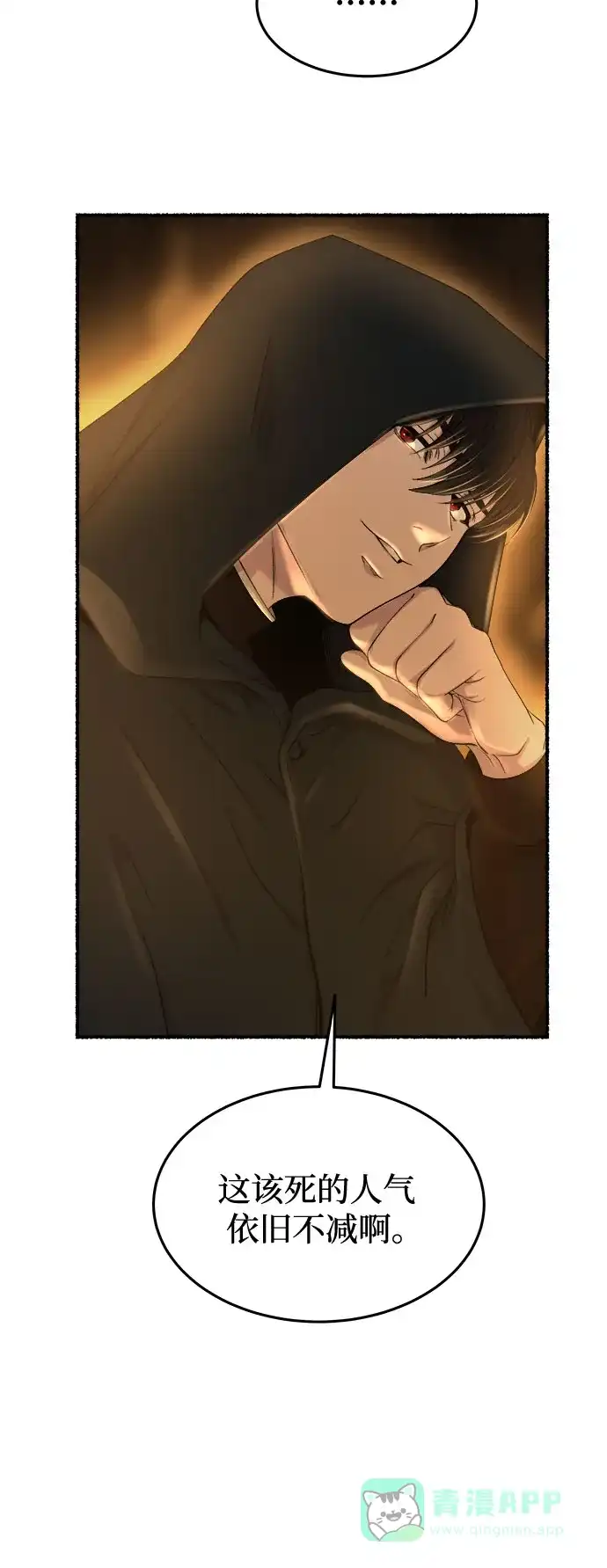《废皇子的神秘情人》第184话 最后的冬天（3） 第33页