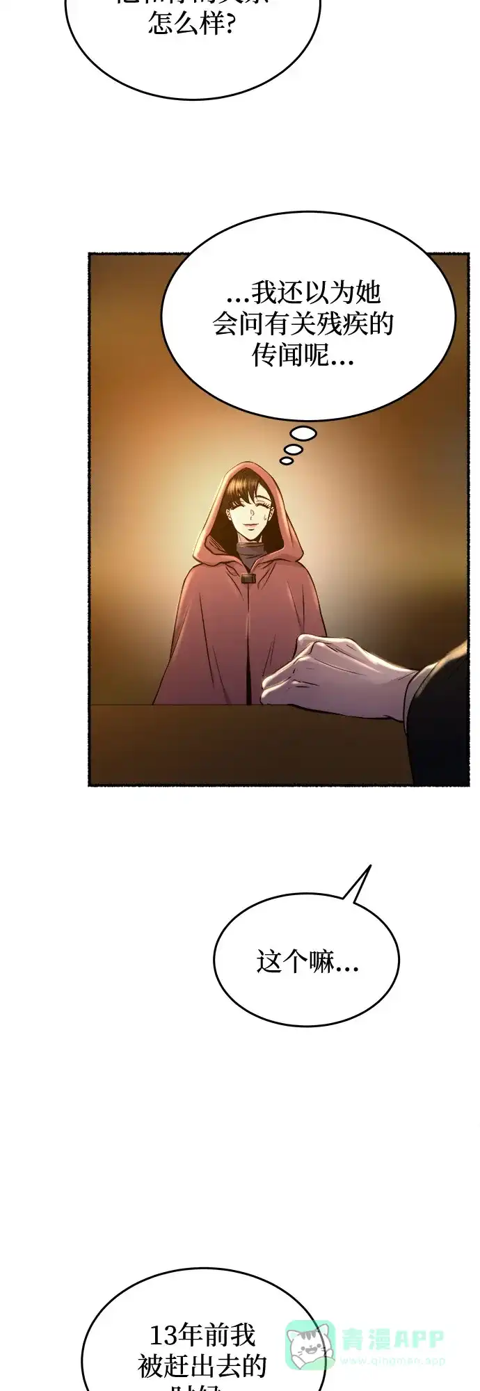 《废皇子的神秘情人》第184话 最后的冬天（3） 第52页