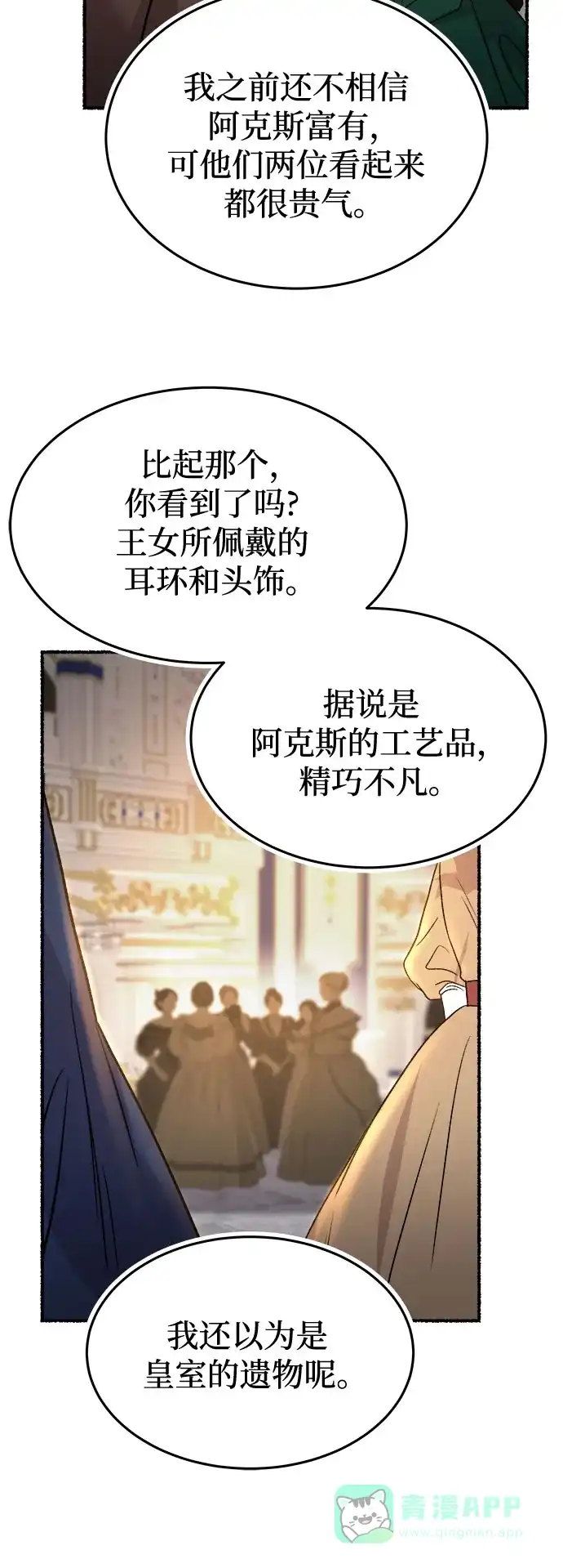 《废皇子的神秘情人》第184话 最后的冬天（3） 第12页