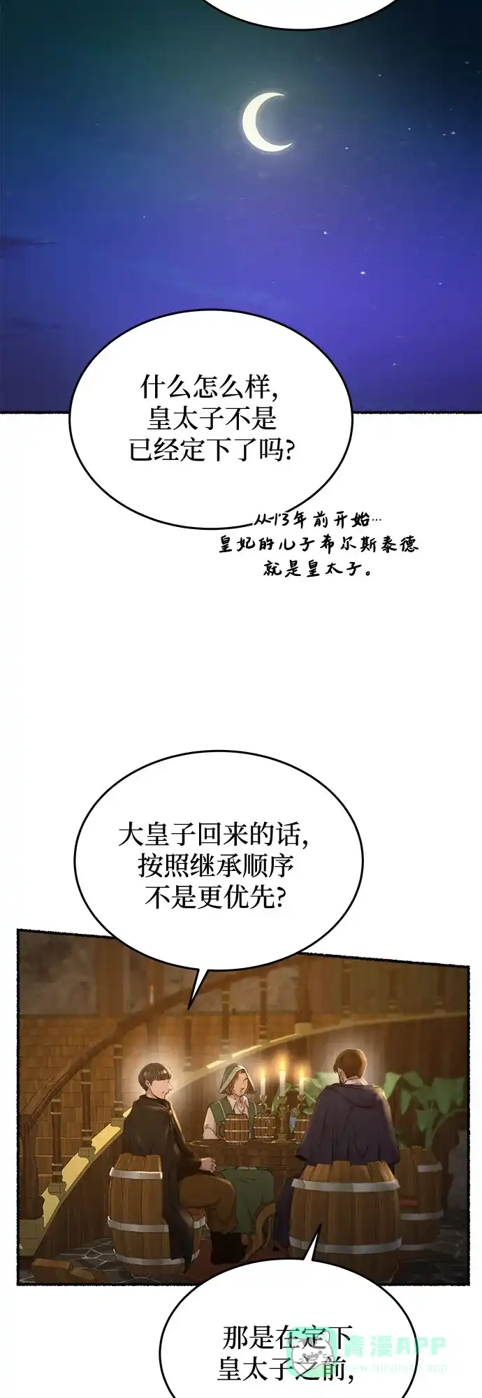 《废皇子的神秘情人》第184话 最后的冬天（3） 第26页