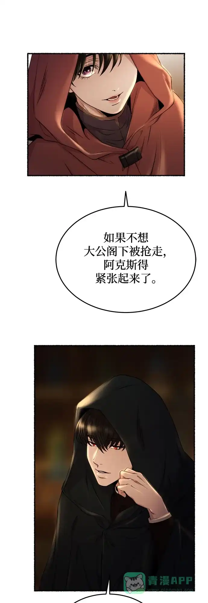 《废皇子的神秘情人》第184话 最后的冬天（3） 第34页