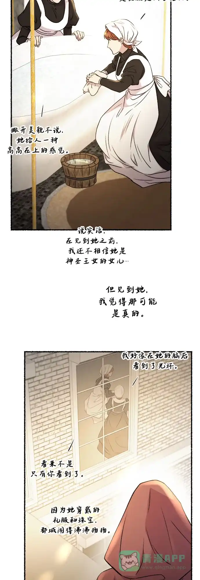 《废皇子的神秘情人》第184话 最后的冬天（3） 第3页