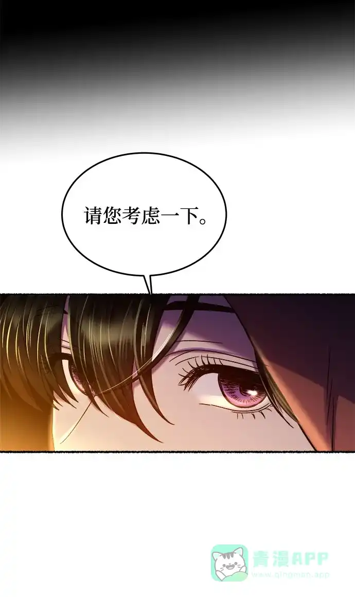 《废皇子的神秘情人》第184话 最后的冬天（3） 第43页