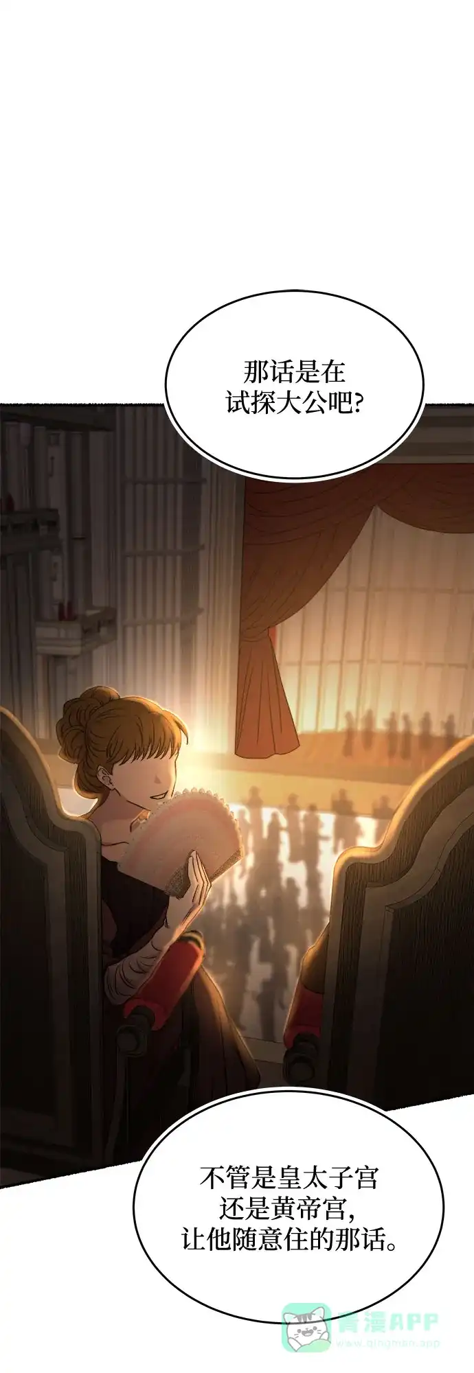 《废皇子的神秘情人》第184话 最后的冬天（3） 第13页