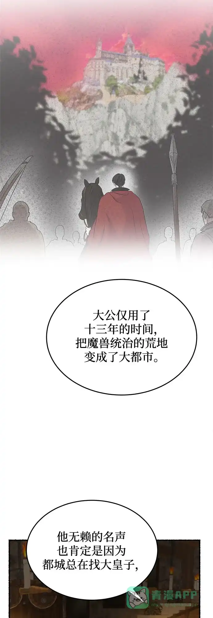 《废皇子的神秘情人》第184话 最后的冬天（3） 第31页