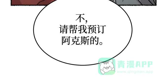 《废皇子的神秘情人》第184话 最后的冬天（3） 第7页