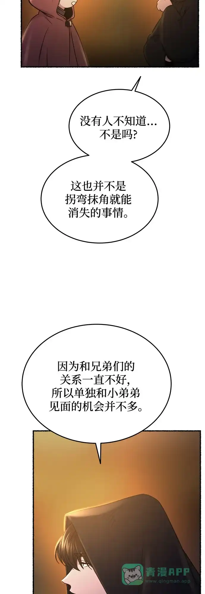 《废皇子的神秘情人》第184话 最后的冬天（3） 第57页