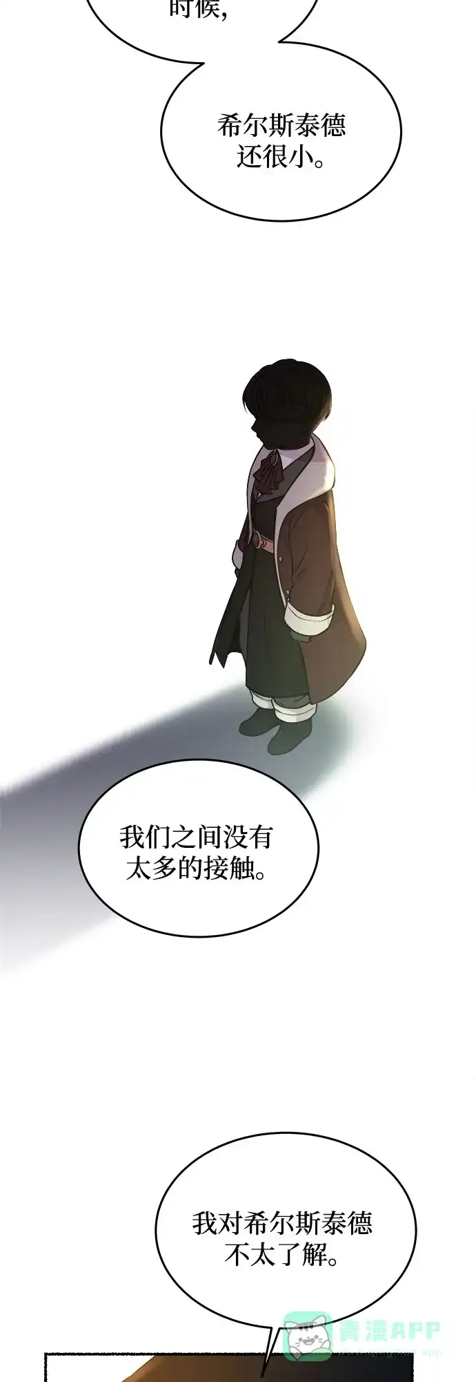 《废皇子的神秘情人》第184话 最后的冬天（3） 第53页