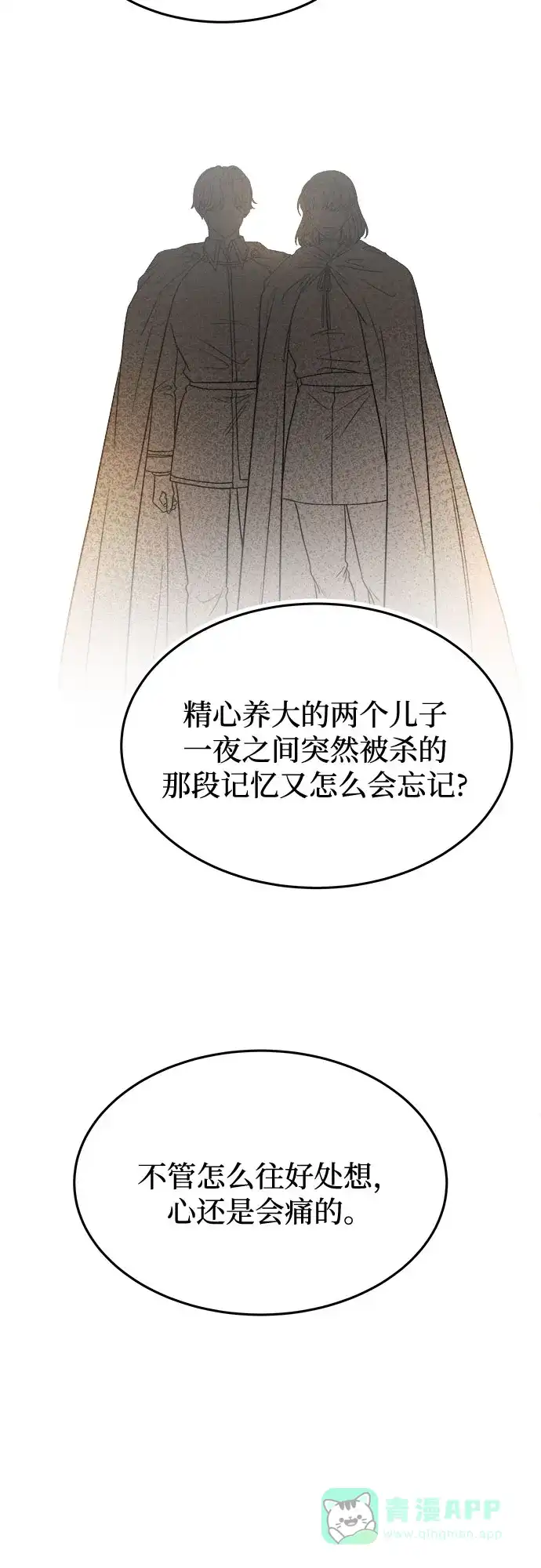 《废皇子的神秘情人》第184话 最后的冬天（3） 第16页