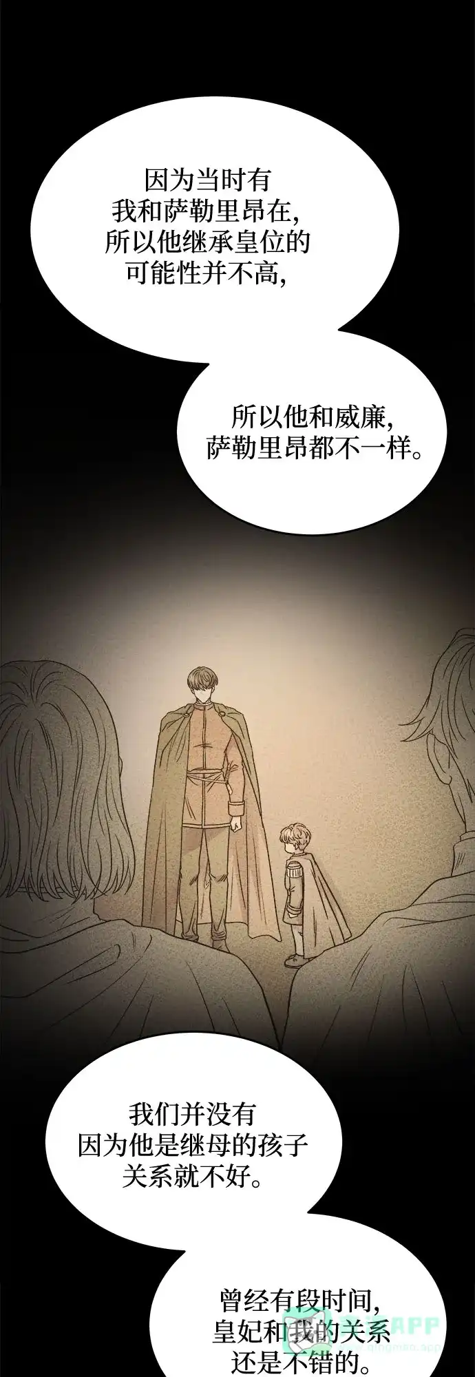 《废皇子的神秘情人》第184话 最后的冬天（3） 第62页