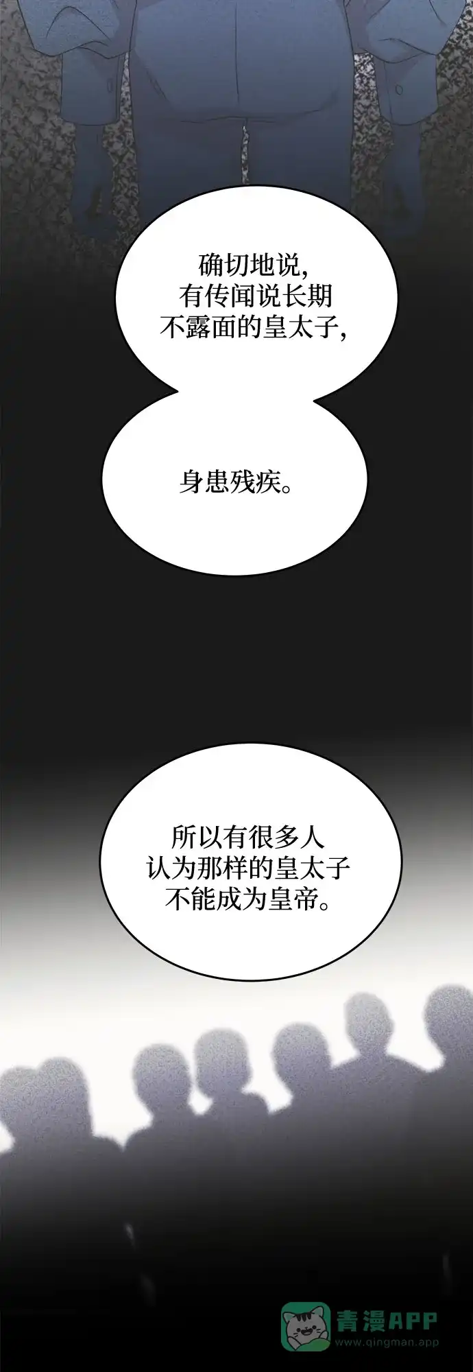 《废皇子的神秘情人》第184话 最后的冬天（3） 第42页